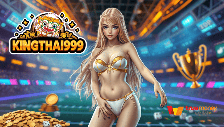 kingthai999 สล็อตแตกง่าย
